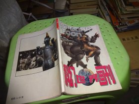 科幻世界画刊（1996/3）      实物图   货号88-3