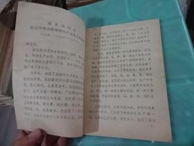 陈永贵同志在全国棉油糖麻烟 生产会议上的讲话 记录稿     实物图 货号 57-2    32开