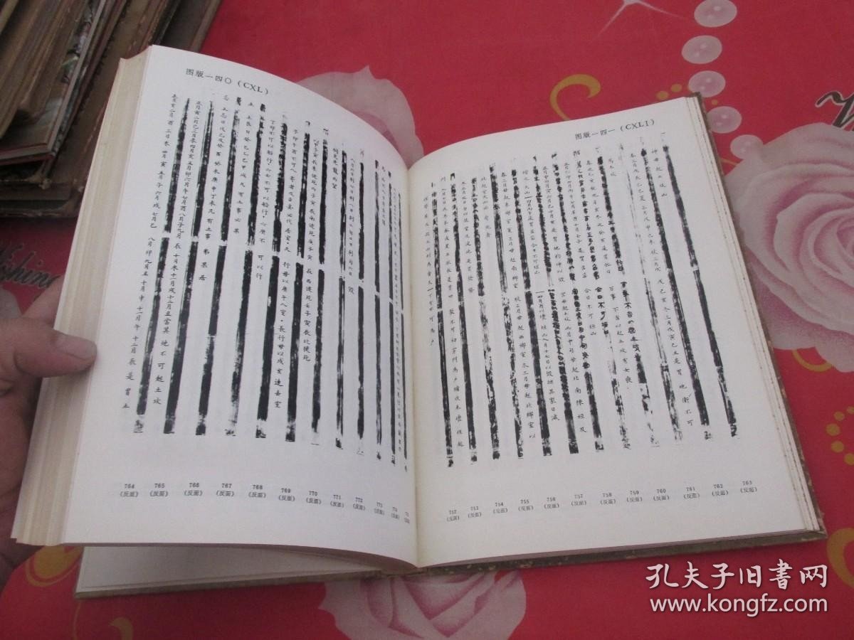 1981年《云梦睡虎地秦墓》绸子面精装本全1册，16开本，文物出版社一版一印 馆藏品好 实物拍照