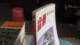 盆景制作与养护 实物拍照 货号m29-7