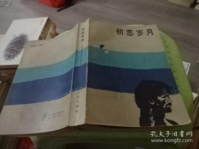 初恋岁月  实物图 货号51-8