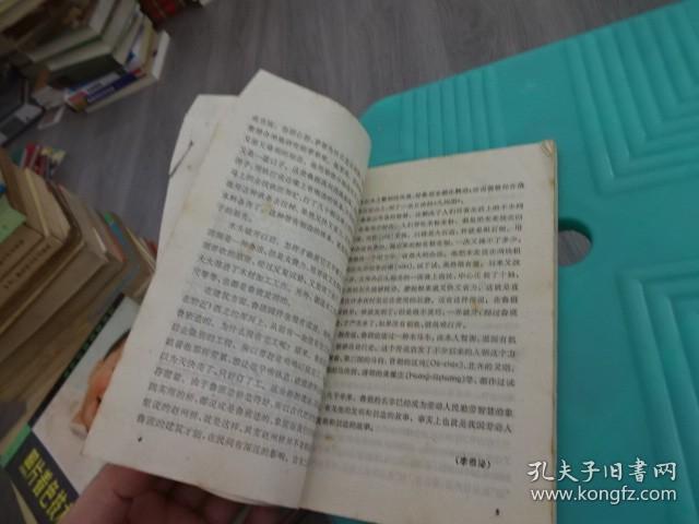 中国古代科学家的故事  实物图 货号6-8