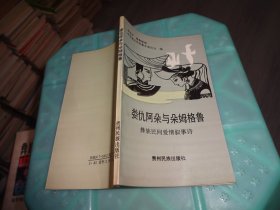 娄仇阿朵与朵姆格鲁 实物图 货号44-6