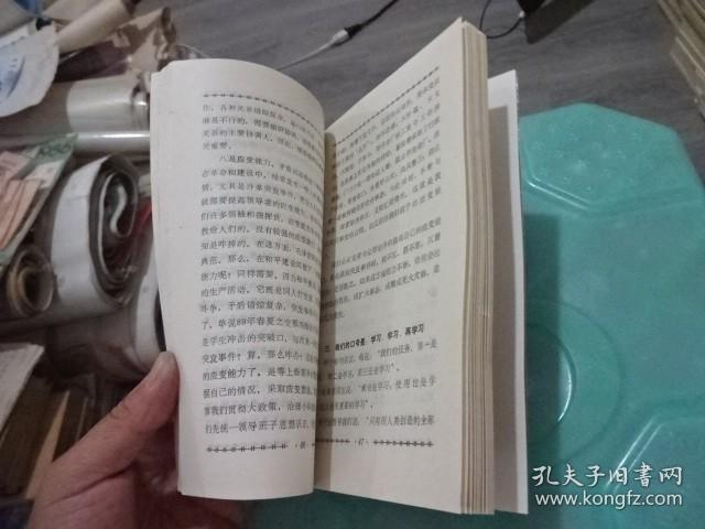 怎样当企业党委书记     实物图 货号 59-2