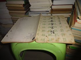 常用字字帖（一）  实物图 货号13-1