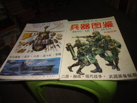 精美彩绘兵器图鉴珍藏画册  实物图 货号86-2