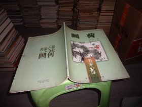 画荷  实物图 货号68-1