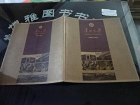 贵州大学（1902-2007）  正版实物图  货号27-1