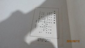 中国丝绸图案 精装 实物拍照 货号+3-1