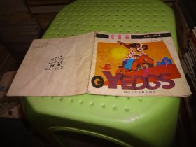 给婴儿的故事：送喜报 实物图 货号33-6