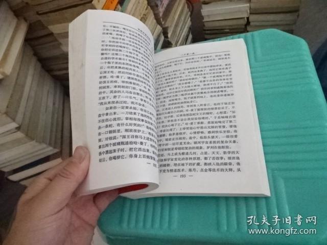 黄金书屋 一千零一夜  实物图 货号30-4