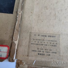 三年:版画集 （20张 / 套 缺第9.20 两张，现18张合售 全部贴页) 实物拍照 货号+3-6