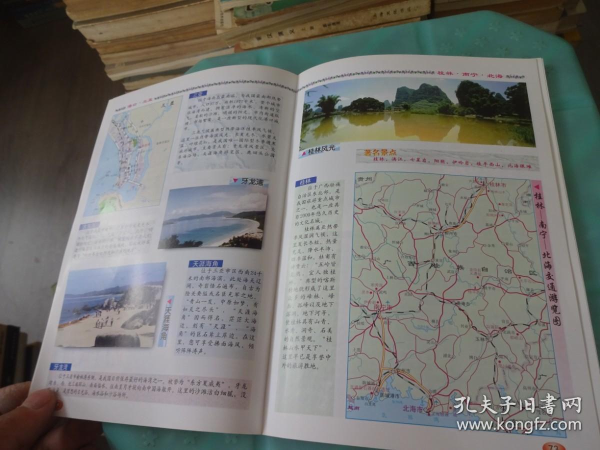 中国旅游热线地图册     实物图 货号57-7