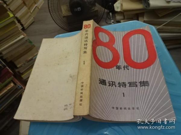 80年代通讯录特写集     实物图 货号65-8