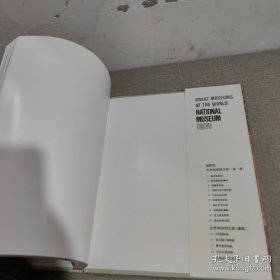 世界美术馆全集（第十二集 东京国立博物馆）实物拍照 货号+3-5
