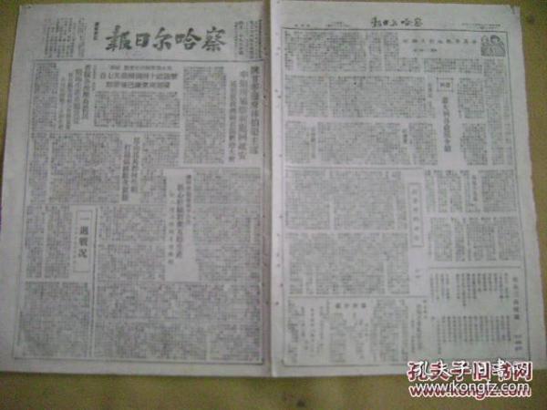 ***收藏晋察冀察哈尔边区、1948年、林伯渠、宛平、徐水、完县~