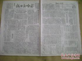 ***收藏晋察冀察哈尔边区、1948年、林伯渠、宛平、徐水、完县~