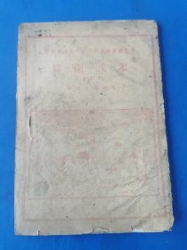 红色收藏，晋察冀边区算术初级第八册