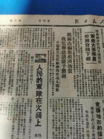 ***收藏，晋冀鲁豫政府人民日报晋绥朔县、涉县、文安县、邢台邯郸