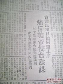 ***收藏、49年解放区长江日报；林彪讲话及图片、程潜将军、邓子恢