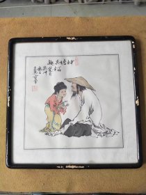 名人字画之范曾作品，范曾画镜框