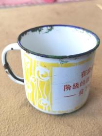 老物件搪瓷茶缸，毛泽东署名的语录