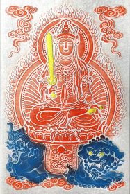 《文殊菩S像》朱砂彩拓