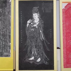 《观音像》墨拓