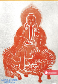 《上清灵宝天尊像》拓片