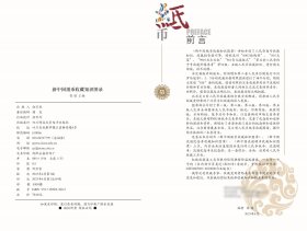 新中国纸币收藏知识图录