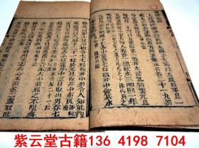 嘉庆21年(1816年)版;中医避瘟疫.养身古籍《卫济余编》卷4]辟邪篇  -#5777