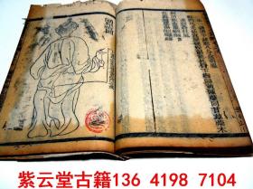 【清】中医；外科，木刻版画【医宗金鉴】（卷9）#5631