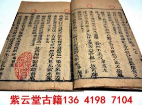 嘉庆21年(1816年)版;中医避瘟疫.养身古籍《卫济余编》卷4]辟邪篇  -#5777