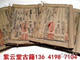 【明】正统八年【1443年】宫庭名医，中医药方【证治要诀类方】四卷全套   #5014