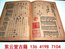 【清】象棋谱【百局谱】1-8卷 全套  #5943
