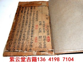 【宋】钱仲阳，中医儿科【小儿药证直诀】残本  #6291