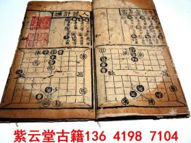明；加靖元年（1522年）中国现存最早的棋谱【百变象棋谱】#5755