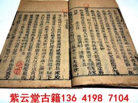 嘉庆21年(1816年)版;中医避瘟疫.养身古籍《卫济余编》卷4]辟邪篇  -#5777