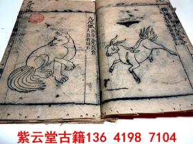 【明】万历；吴中珩，收图最多的，木刻版画【山海经】1-18卷，全套  #5705