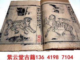 【明】万历，吴中珩，收图最多的，木刻版画【山海经】1-18卷，全套  #5705