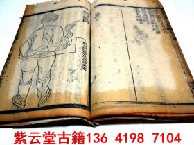 【清】中医；外科，木刻版画【医宗金鉴】（卷9）#5631