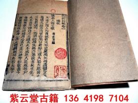 【清】嘉庆21年(1816年)版;中医避瘟疫.养身古籍《卫济余编》（卷1）养身篇  -#5936