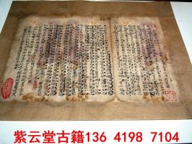 【明】永历三年，（顺治六年）（1649年）上海；进士，周茂源【科举考文献】手稿-#5800