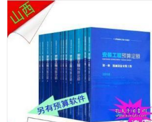 正版 2018版山西省建筑安装工程计价定额依据_山西安装工程预算定额_山西2018安装消耗量定额 1I27f