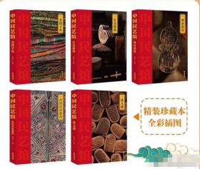 中国民艺馆（第三辑）商业用具孩儿模西南民族服饰生活器用花格子布 共计5本书b
