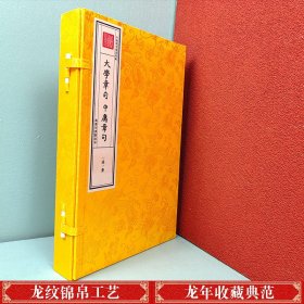 四库全书 大学章句 中庸章句 一函一册 手工宣纸线装9787100170062 商务印书馆 b