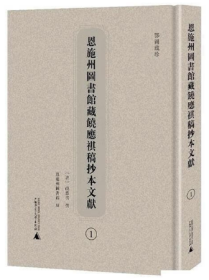 恩施州图书馆藏饶应祺稿抄本文献（全12册）