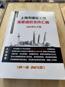 2024年新版 上海 定额江苏省建设工程重要造价文件汇编 定额解释 1E21b