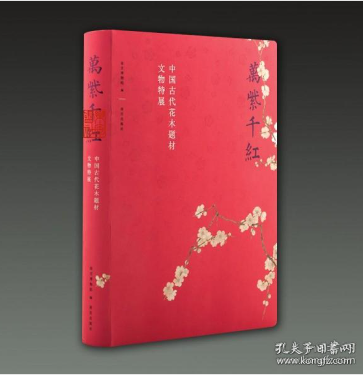 万紫千红—中国古代花木题材文物特展