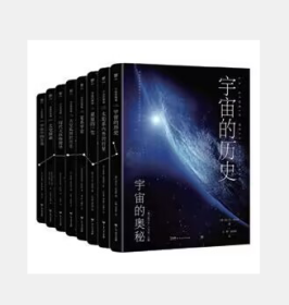 正版 宇宙的奥秘(全8册)铜版全彩印刷 《宇宙的历史》《太阳系内外的行星》《星星的一生》《星系宇宙》《天空观测的历史》《现代天体物理学》《太空探索》《宇宙中的生命》b